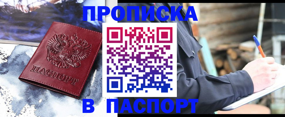 прописка ребенка в Рыбном